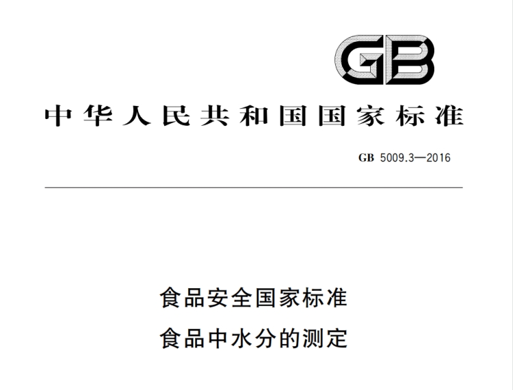 在淀粉測定中，直接干燥法被廣泛應(yīng)用